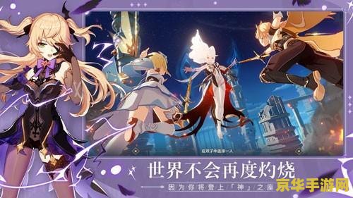 原神解放高门之火3 原神解放高门之火3：深入秘境，点燃希望之光