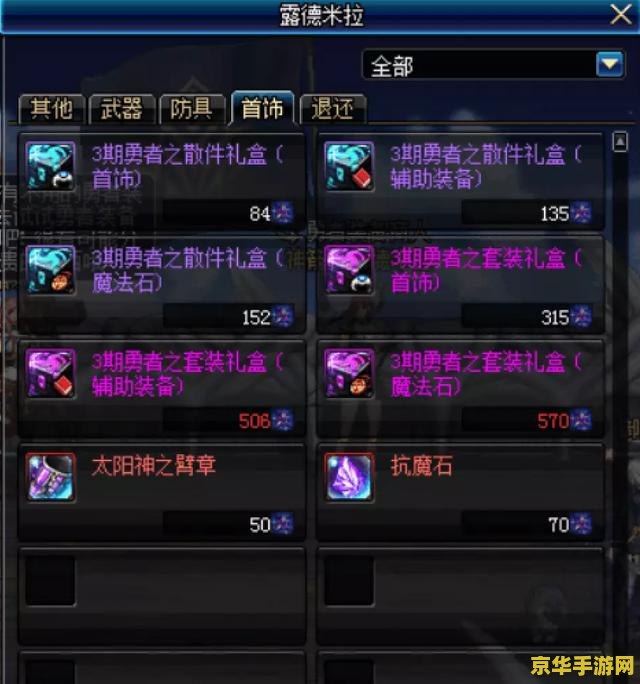 dnf虚空魔石碎片 DNF虚空魔石碎片深度解析