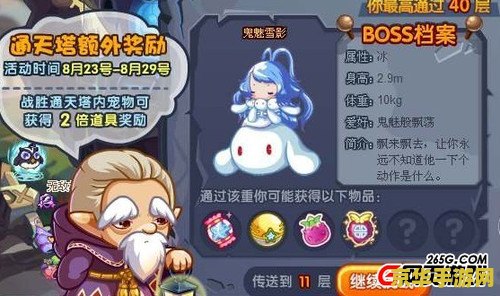 洛克王国通天塔奖励 洛克王国通天塔奖励详解