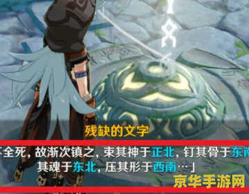 原神沿着岩尊像寻找碎片点灯 &lt;h3&gt;原神：沿着岩尊像探索，点亮碎片之谜&lt;/h3&gt;