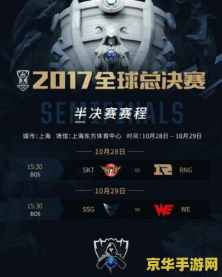 英雄联盟s7四强视频 英雄联盟S7赛季四强精彩回顾与分析