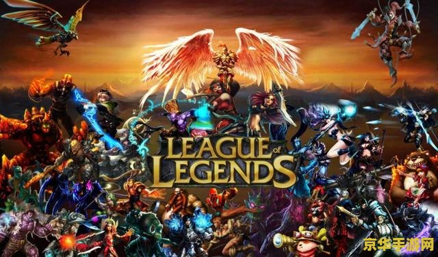lol游戏 LOL游戏深度解析：策略、技巧与团队协作