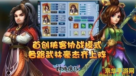 神雕侠侣ol 神雕侠侣OL：武侠情缘与江湖冒险的深度探索