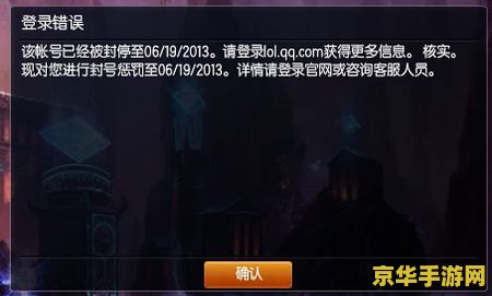 英雄联盟无缘无故封号三年 &lt;h1&gt;英雄联盟无辜封号三年：原因分析与应对策略&lt;/h1&gt;