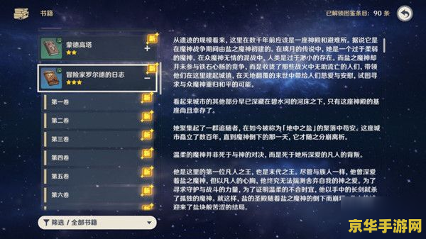 原神第三章第三幕任务流程 原神第三章第三幕任务流程详解