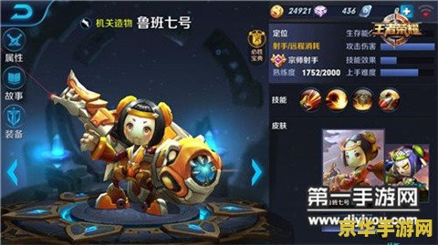 王者荣耀鲁班怎么跳 王者荣耀鲁班大师跳跃技巧解析
