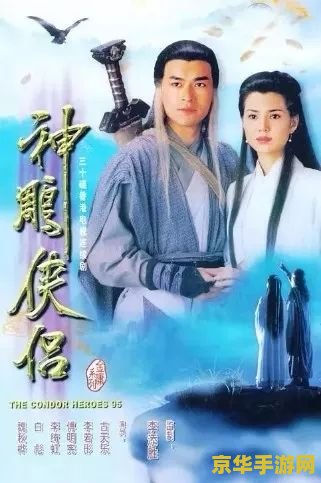 神雕侠侣ol 神雕侠侣OL：武侠情缘与江湖冒险的深度探索