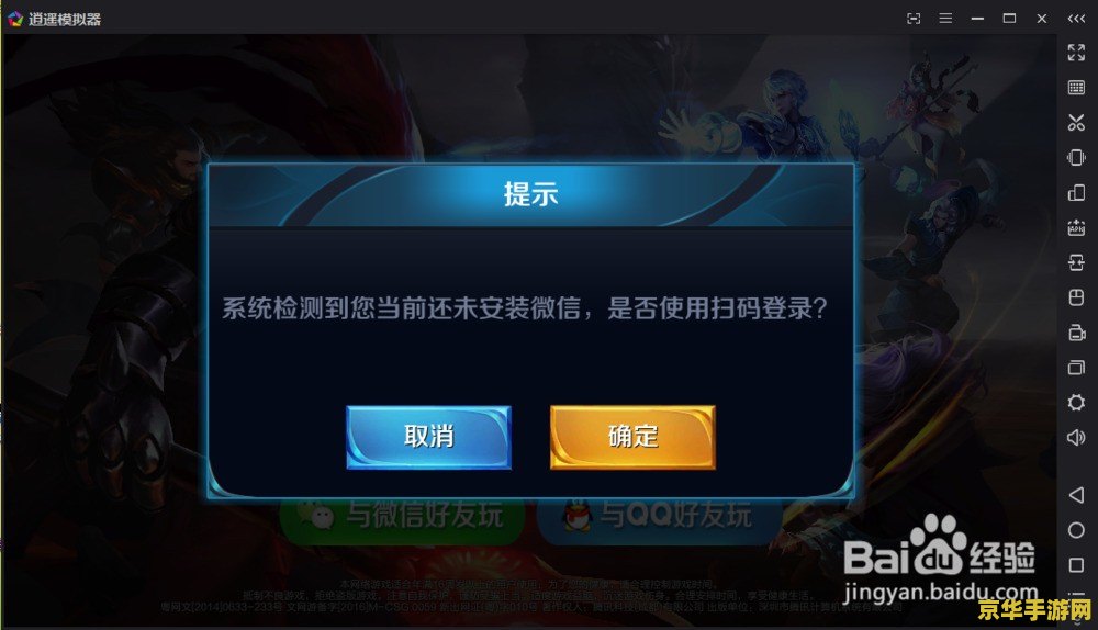 王者荣耀模拟器 微信登录失败怎么回事 王者荣耀模拟器微信登录失败分析