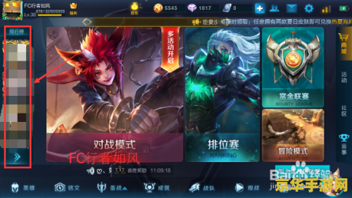 王者荣耀排名怎么才有 王者荣耀排名怎么获得