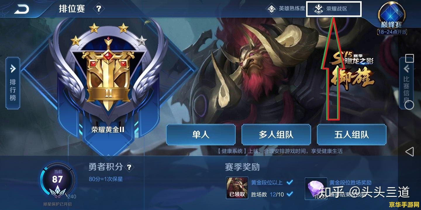 王者荣耀排名怎么换区 王者荣耀排名换区指南