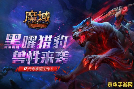 魔域私服发布 &lt;h3&gt;魔域私服发布：探索游戏世界的无限可能&lt;/h3&gt;