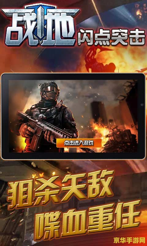 闪点行动1 闪点行动1：经典军事射击游戏的深度剖析