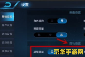 王者荣耀手机助手怎么隐藏战绩 王者荣耀手机助手怎么隐藏战绩