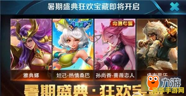 王者荣耀暑期盛典怎么分享 &lt;h1&gt;王者荣耀暑期盛典分享指南&lt;/h1&gt;