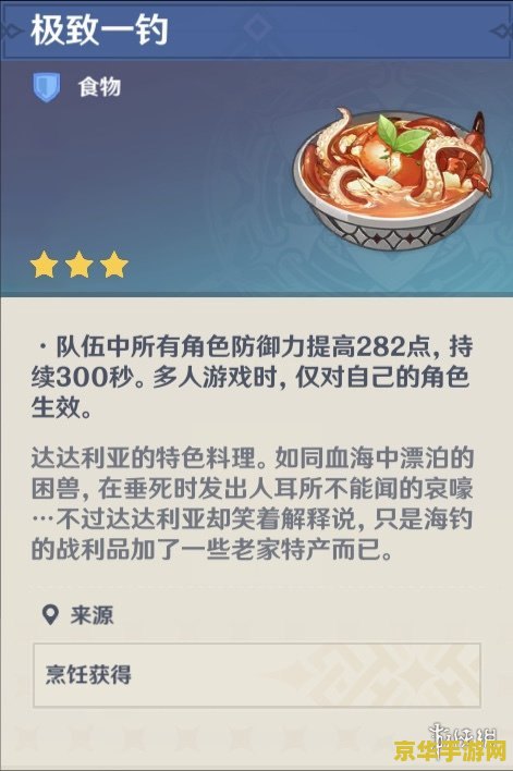 原神江湖百味怎么获得 原神江湖百味怎么获得