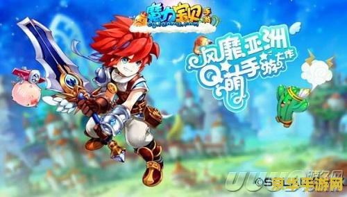 魔力宝贝怀旧攻略 魔力宝贝怀旧攻略：重温经典，探索奇幻之旅