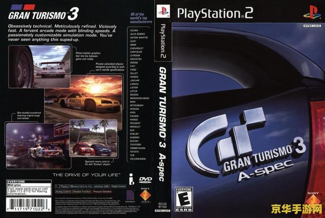 ps2游戏镜像 PS2游戏镜像深度解析