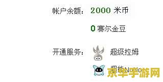 赛尔号怎么刷米币 赛尔号怎么刷米币