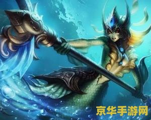 英雄联盟唤潮鲛姬搞笑图片 &lt;h1&gt;英雄联盟唤潮鲛姬搞笑图片集锦&lt;/h1&gt;
