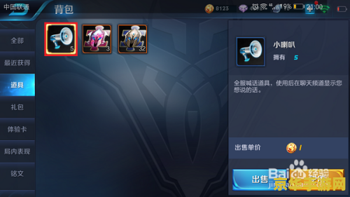 王者荣耀小嗽叭怎么得 王者荣耀小喇叭怎么得