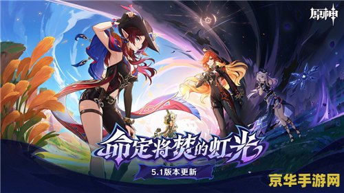推荐一款手游 推荐一款手游：原神
