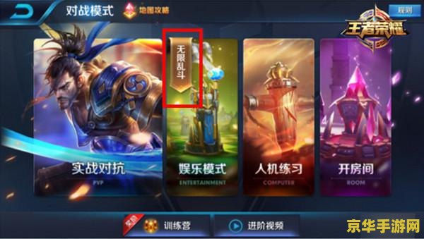 王者荣耀无限火力 &lt;h3&gt;王者荣耀无限火力模式深度解析&lt;/h3&gt;