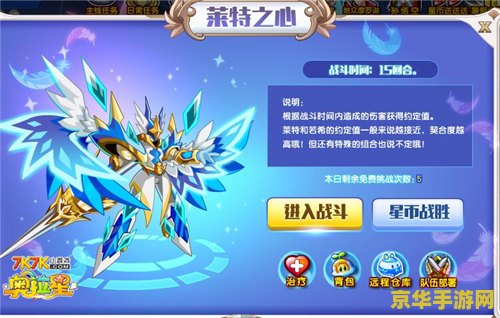 奥拉星天使莱特 奥拉星天使莱特：星际守护与冒险之旅