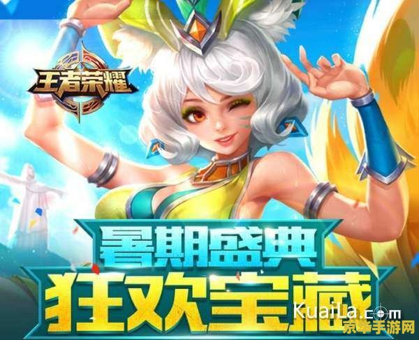 王者荣耀一起抢夺狂欢宝藏怎么分享 王者荣耀一起抢夺狂欢宝藏分享攻略