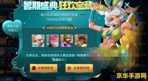 王者荣耀一起抢夺狂欢宝藏怎么弄 王者荣耀一起抢夺狂欢宝藏攻略