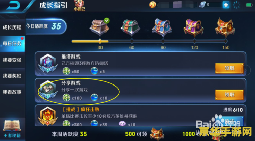 王者荣耀游戏分享任务怎么做 &lt;h1&gt;王者荣耀游戏分享任务攻略&lt;/h1&gt;