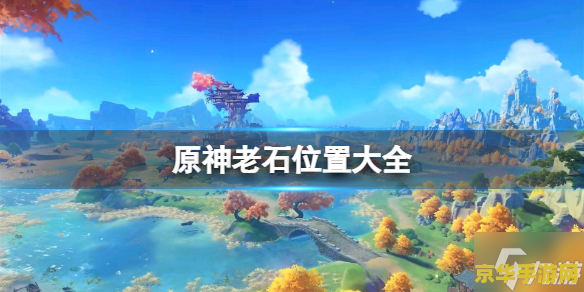原神漫漫求学路 原神：漫漫求学路中的探索与成长