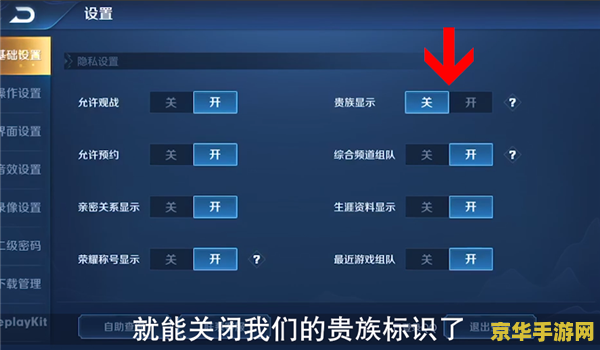 王者荣耀怎么不显示贵族 王者荣耀怎么不显示贵族