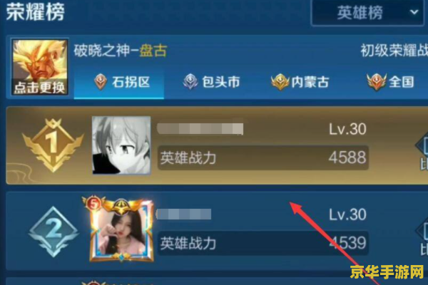 王者荣耀怎么不在排行 王者荣耀如何避免在排行榜上显示