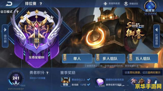 王者荣耀怎么才给段位 王者荣耀如何提升段位