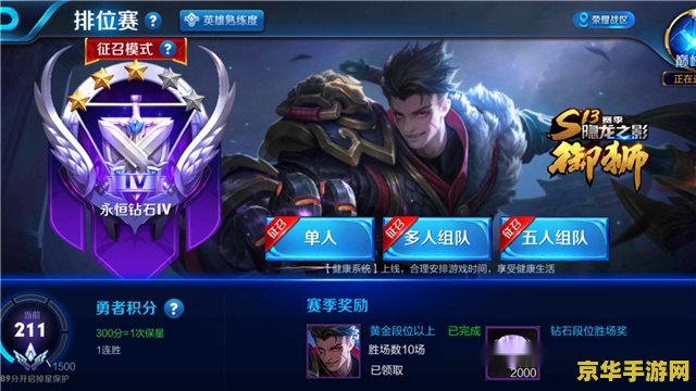 王者荣耀怎么才给段位 王者荣耀如何提升段位