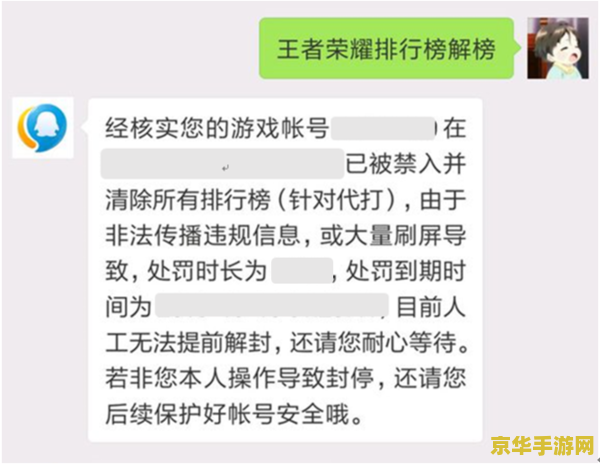 王者荣耀怎么查询违规 王者荣耀怎么查询违规