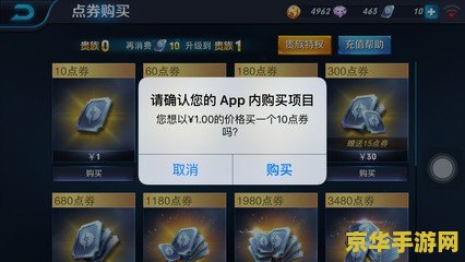 王者荣耀怎么冲点券ios 王者荣耀iOS点券充值指南