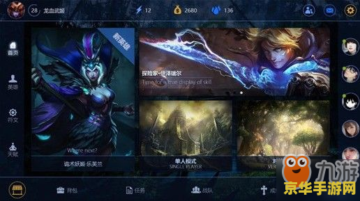 手游英雄联盟资格获取 手游英雄联盟资格获取全攻略