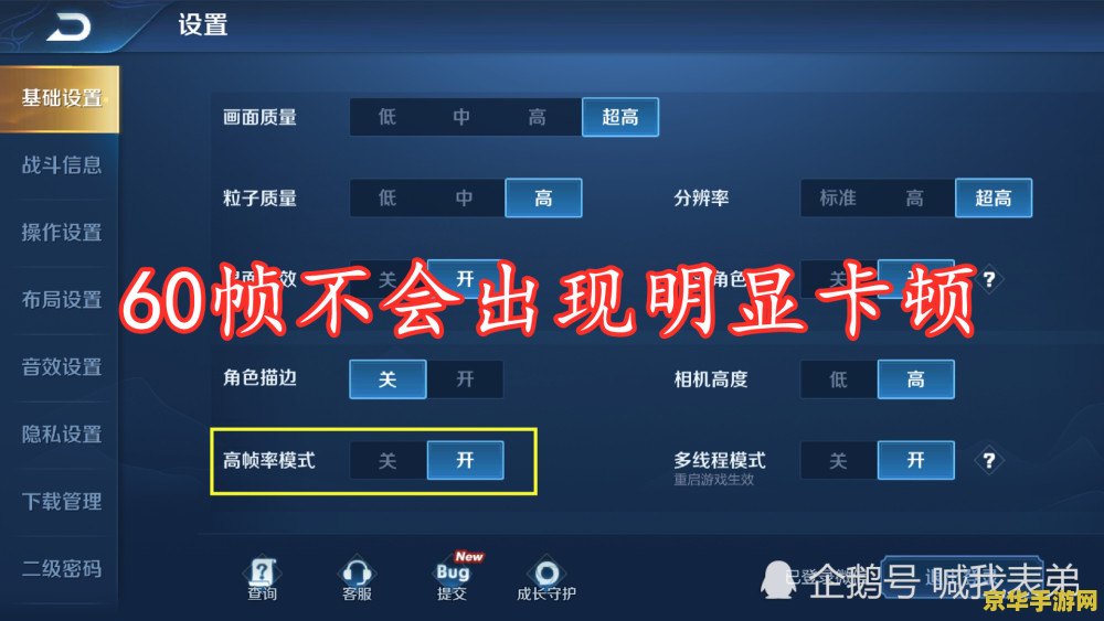 王者荣耀怎么调帧 王者荣耀怎么调帧