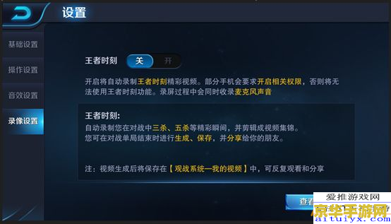 王者荣耀怎么调制录像 王者荣耀怎么调制录像