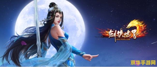 剑侠情缘3单机版 剑侠情缘3单机版：武侠世界的深情之旅