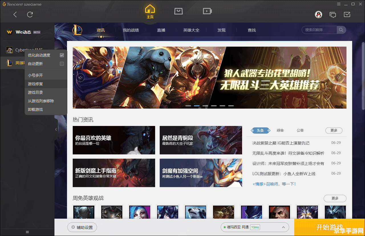 英雄联盟不显示wegame出装 &lt;h1&gt;英雄联盟不显示WeGame出装解决方案&lt;/h1&gt;