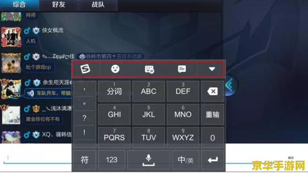 王者荣耀怎么小键盘打字 王者荣耀怎么小键盘打字