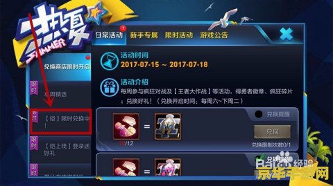 王者荣耀怎么用兑换凯 王者荣耀如何使用兑换码获取凯