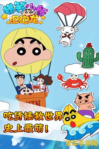 蜡笔小新真人版 蜡笔小新真人版：跨界挑战与创意融合的游戏化探索