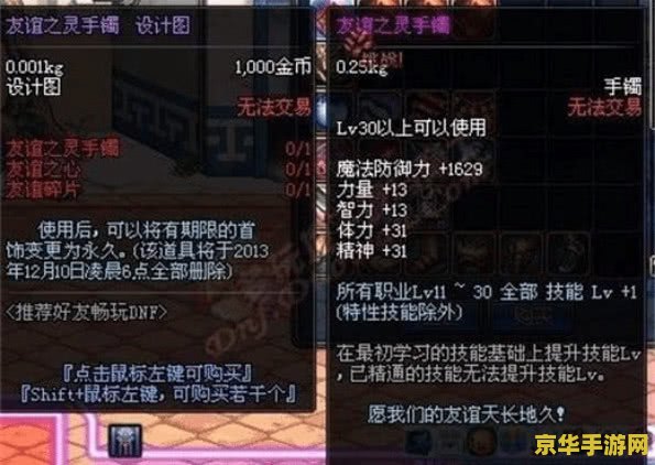 dnf友谊之灵手镯 DNF友谊之灵手镯：珍贵的游戏装备与深厚情谊的象征
