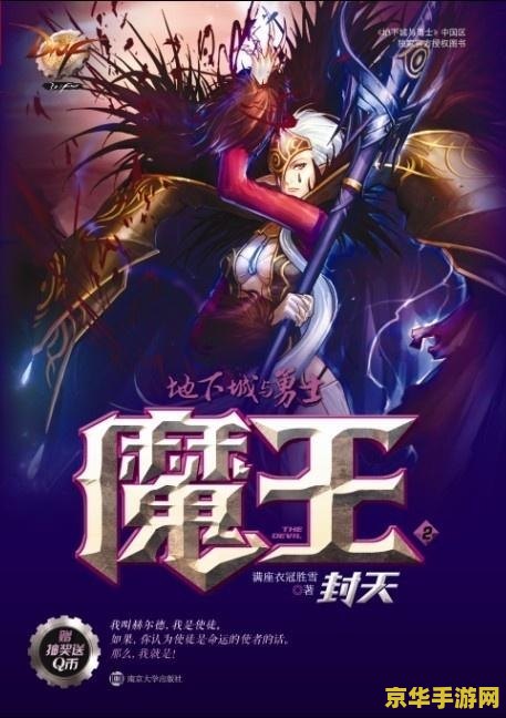 dnf魔王小说 DNF：魔王之影的逆袭