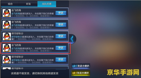 王者荣耀怎么战队招人 王者荣耀战队招人策略