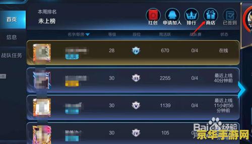 王者荣耀战队怎么换 王者荣耀战队相关操作指南