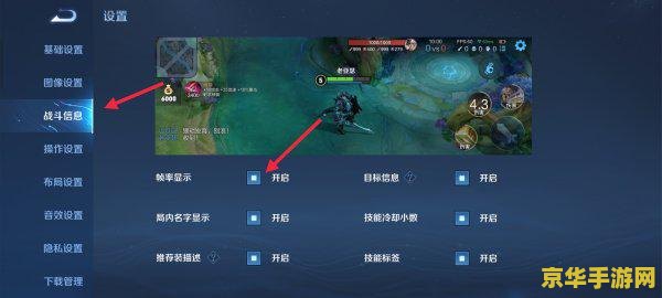 王者荣耀侦频怎么设置 王者荣耀侦频（帧率）设置指南